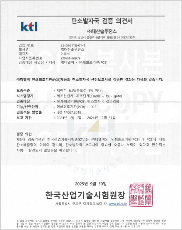 제품 전과정평가 인증서