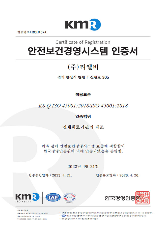 ISO45001 인증서 첫 번째 이미지